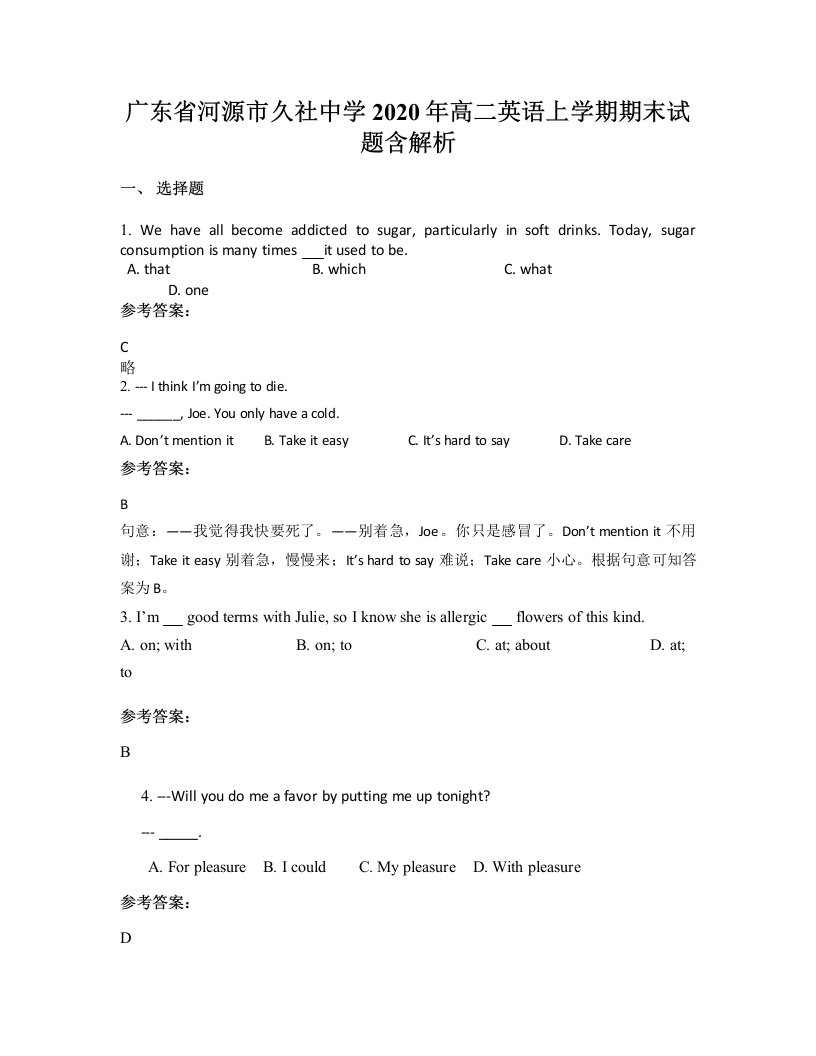 广东省河源市久社中学2020年高二英语上学期期末试题含解析