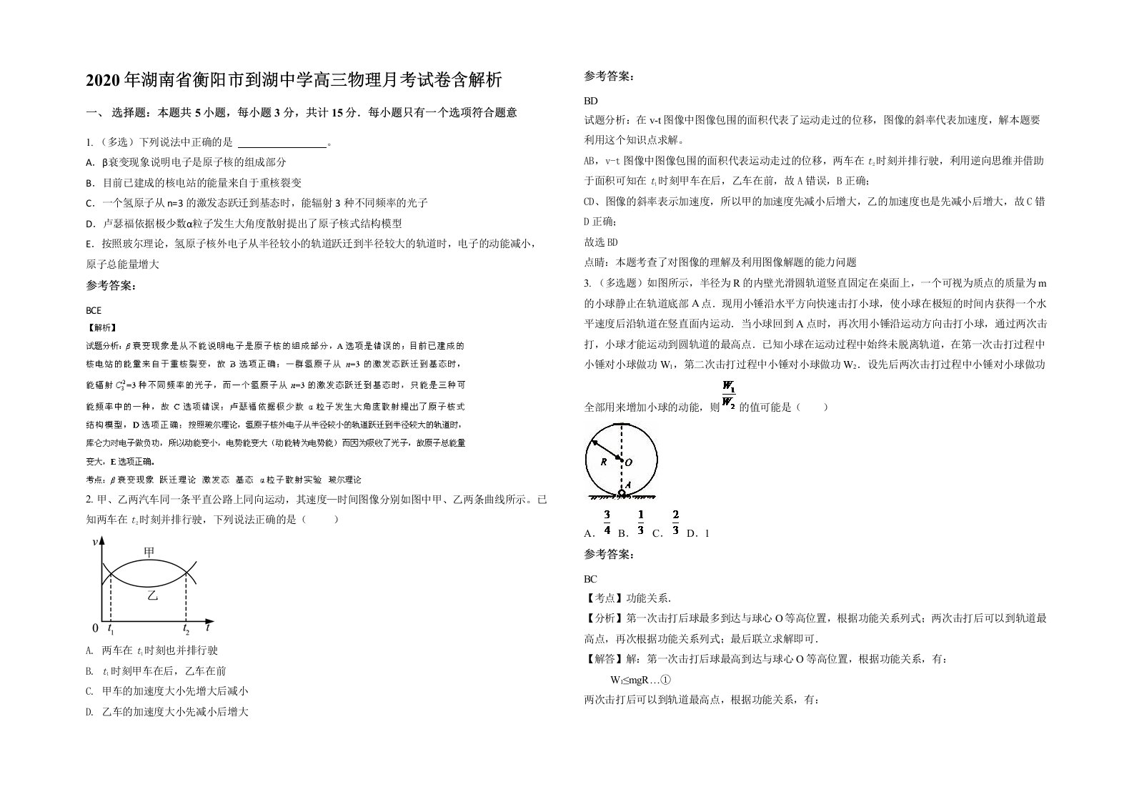 2020年湖南省衡阳市到湖中学高三物理月考试卷含解析