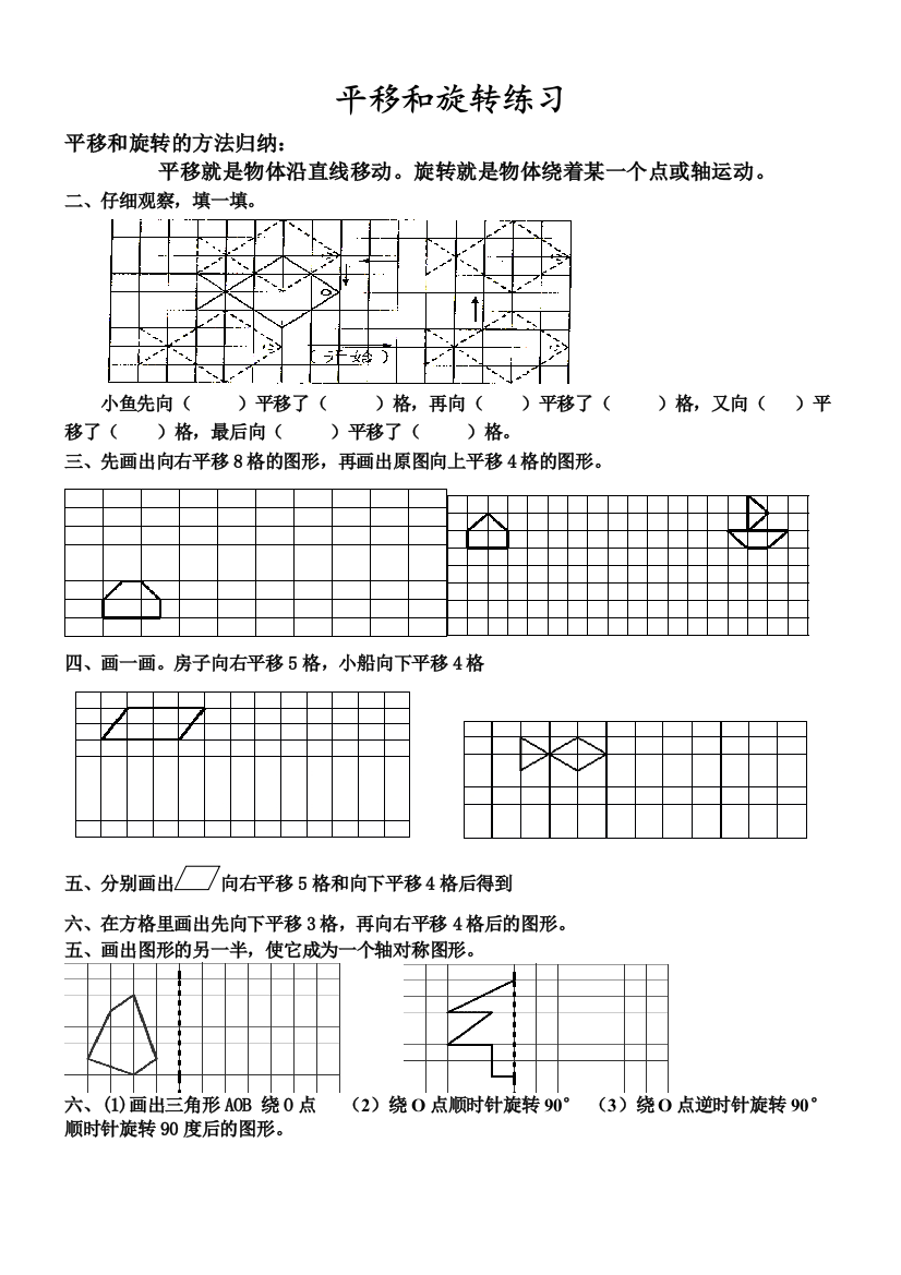 (完整版)人教版小学五年级数学《平移和旋转》练习题