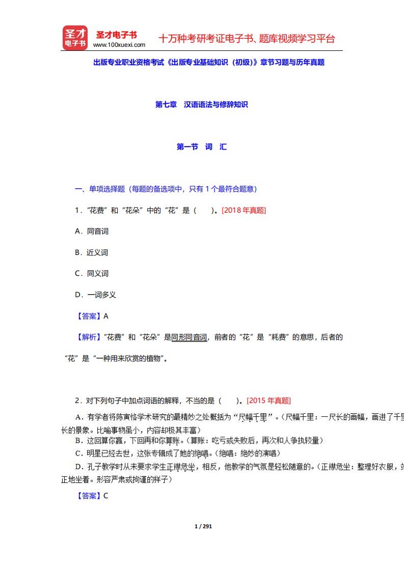 出版专业职业资格考试《出版专业基础知识(初级)》章节习题与历年真题(第7-9章)