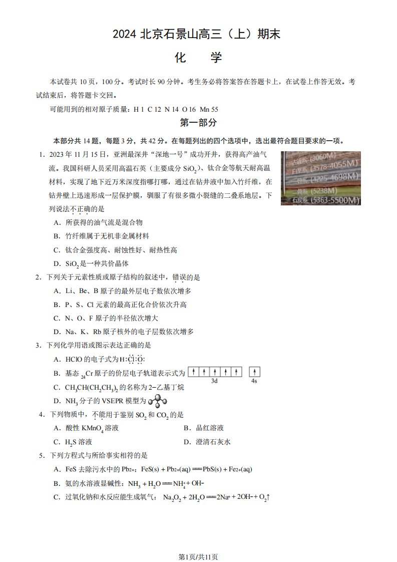 2024北京石景山高三(上)期末化学试题及答案