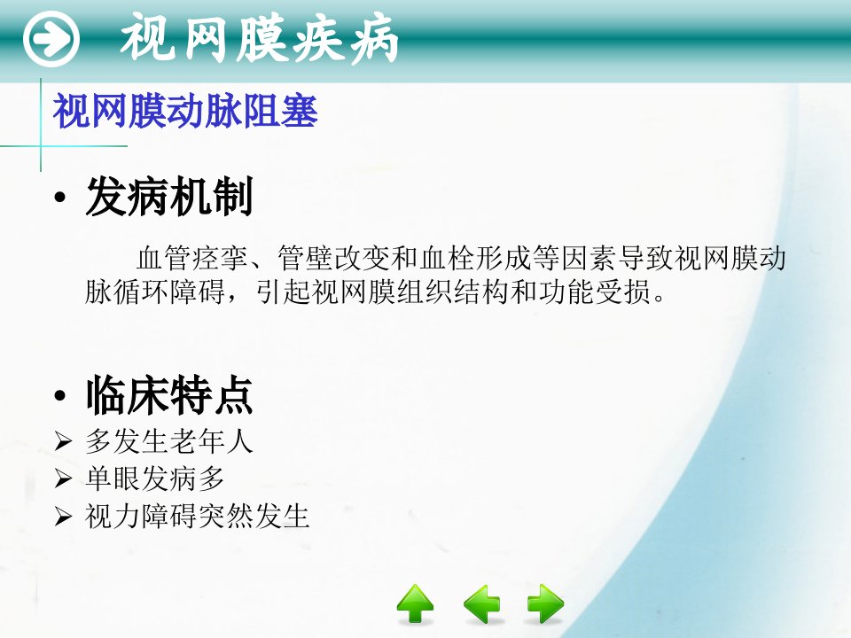 第十二节视网膜和视神经疾病ppt课件