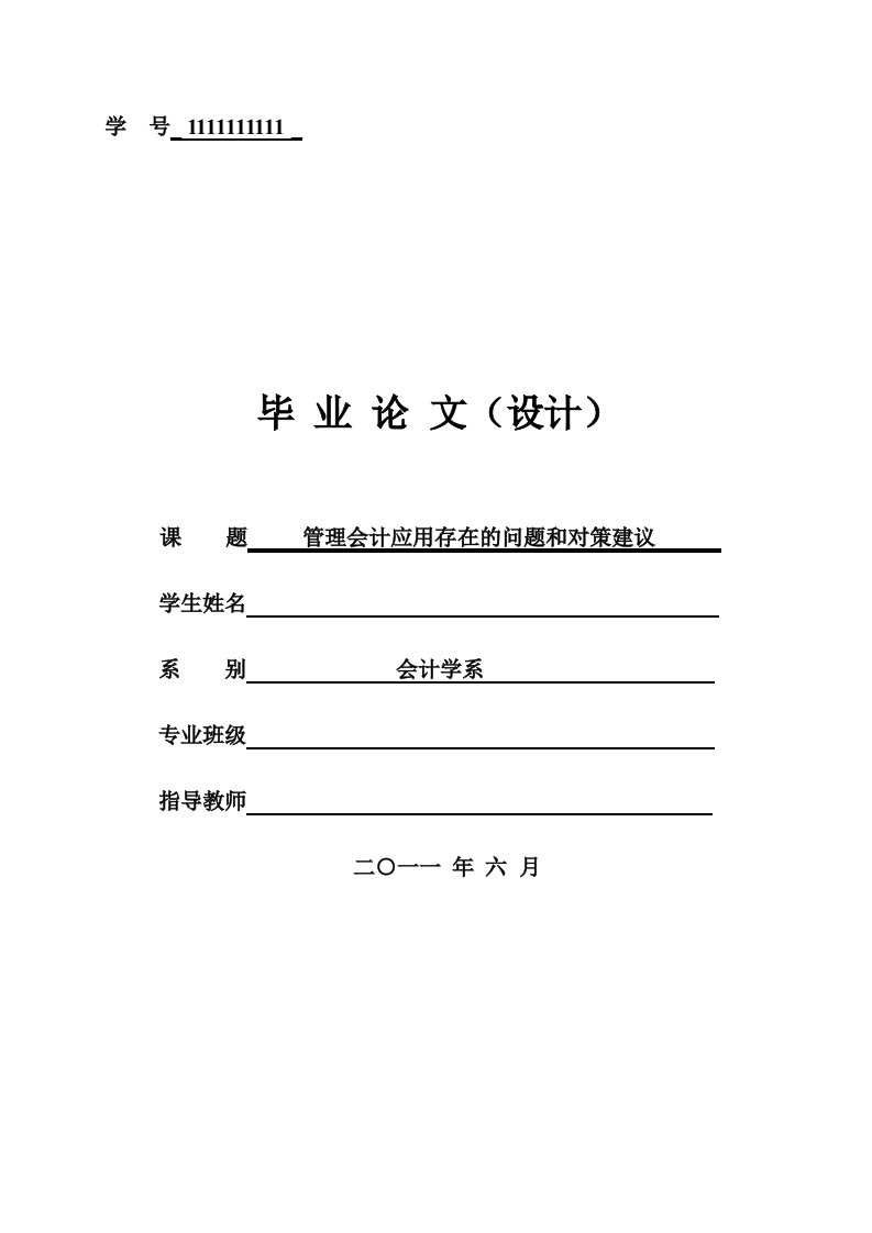 会计学