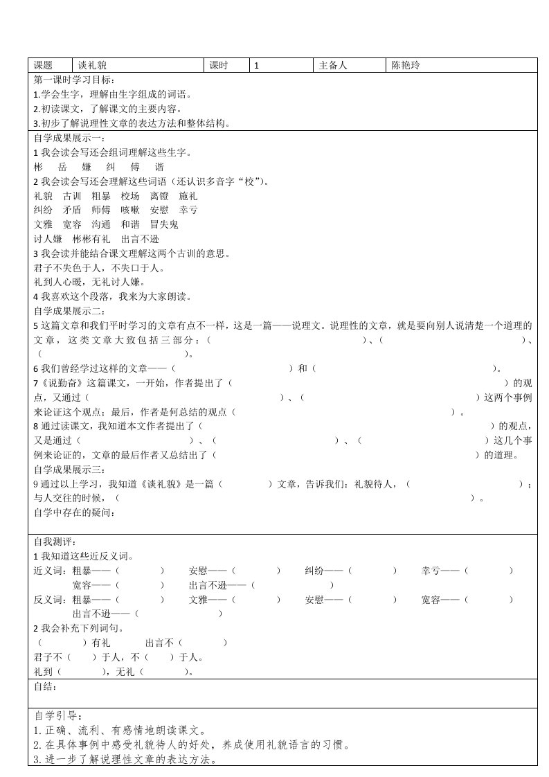 苏教版五年级下册20谈礼貌(导学案)