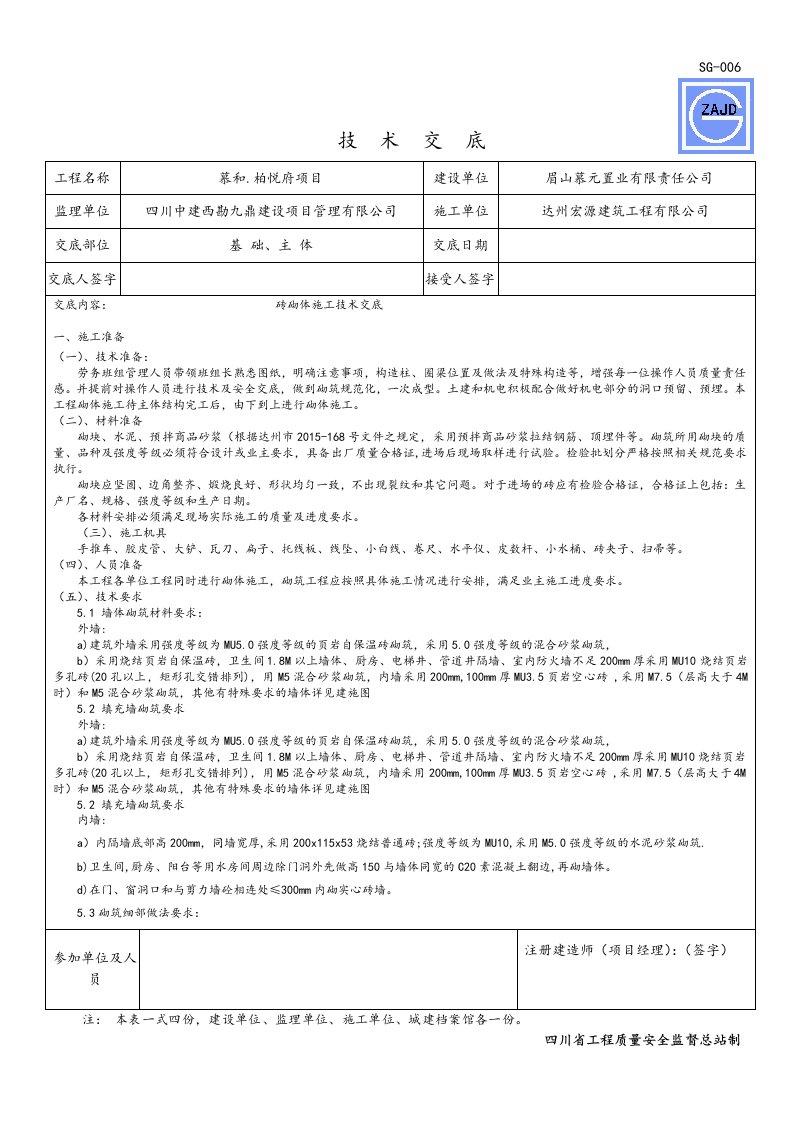 砖砌体技术交底大全