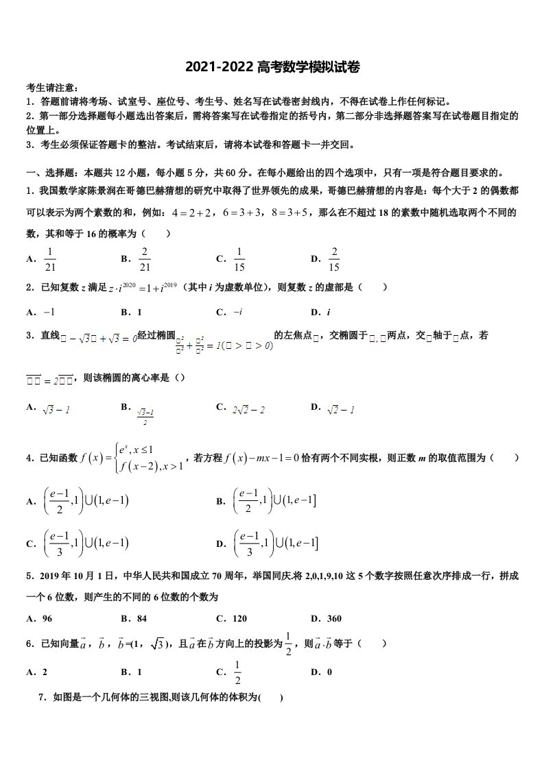 2021-2022学年重庆九龙坡区高三第五次模拟考试数学试卷含解析