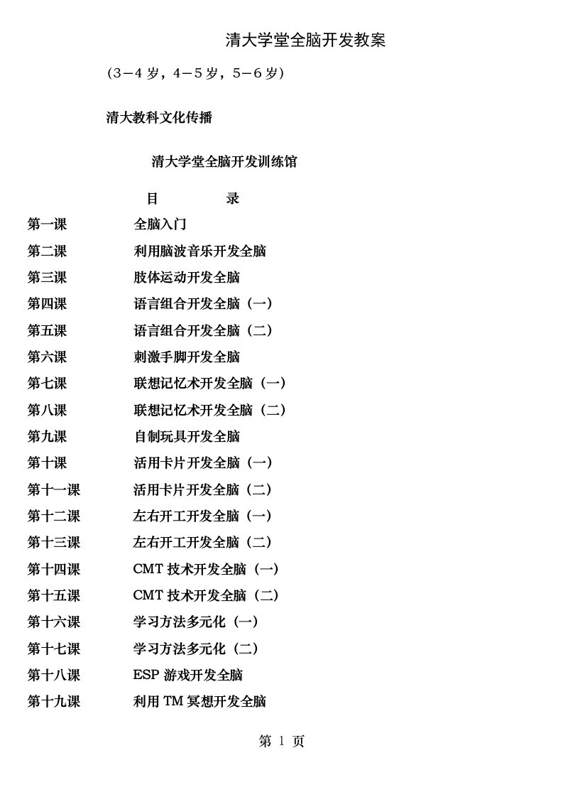 清大学堂全脑开发教案打印