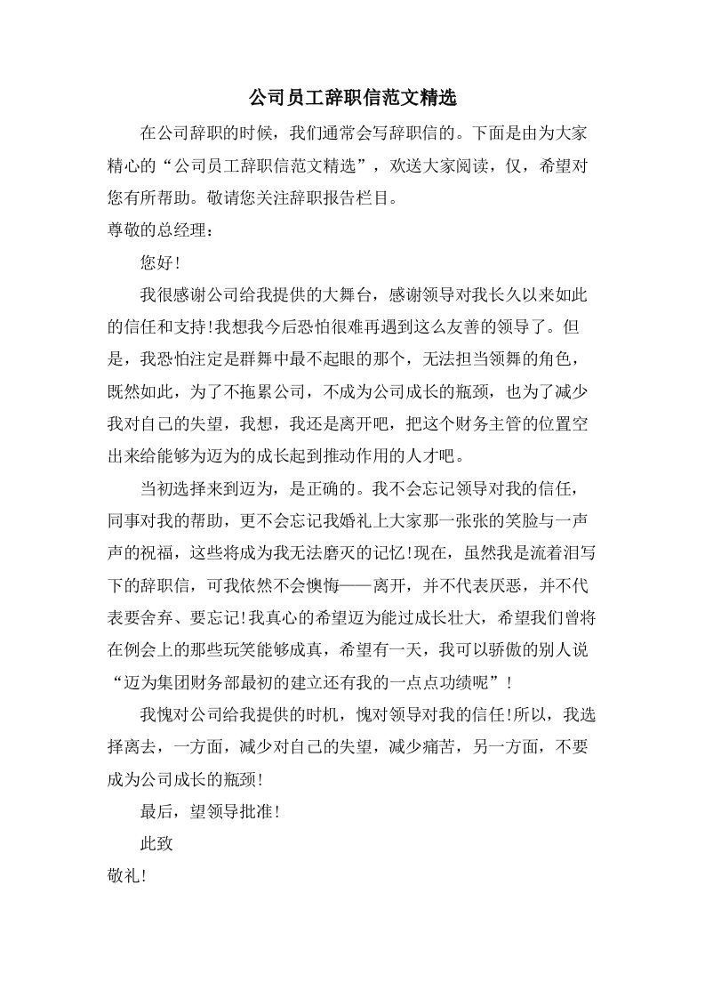 公司员工辞职信范文3