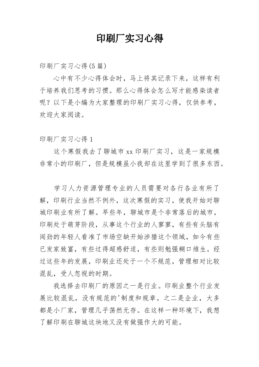 印刷厂实习心得_5