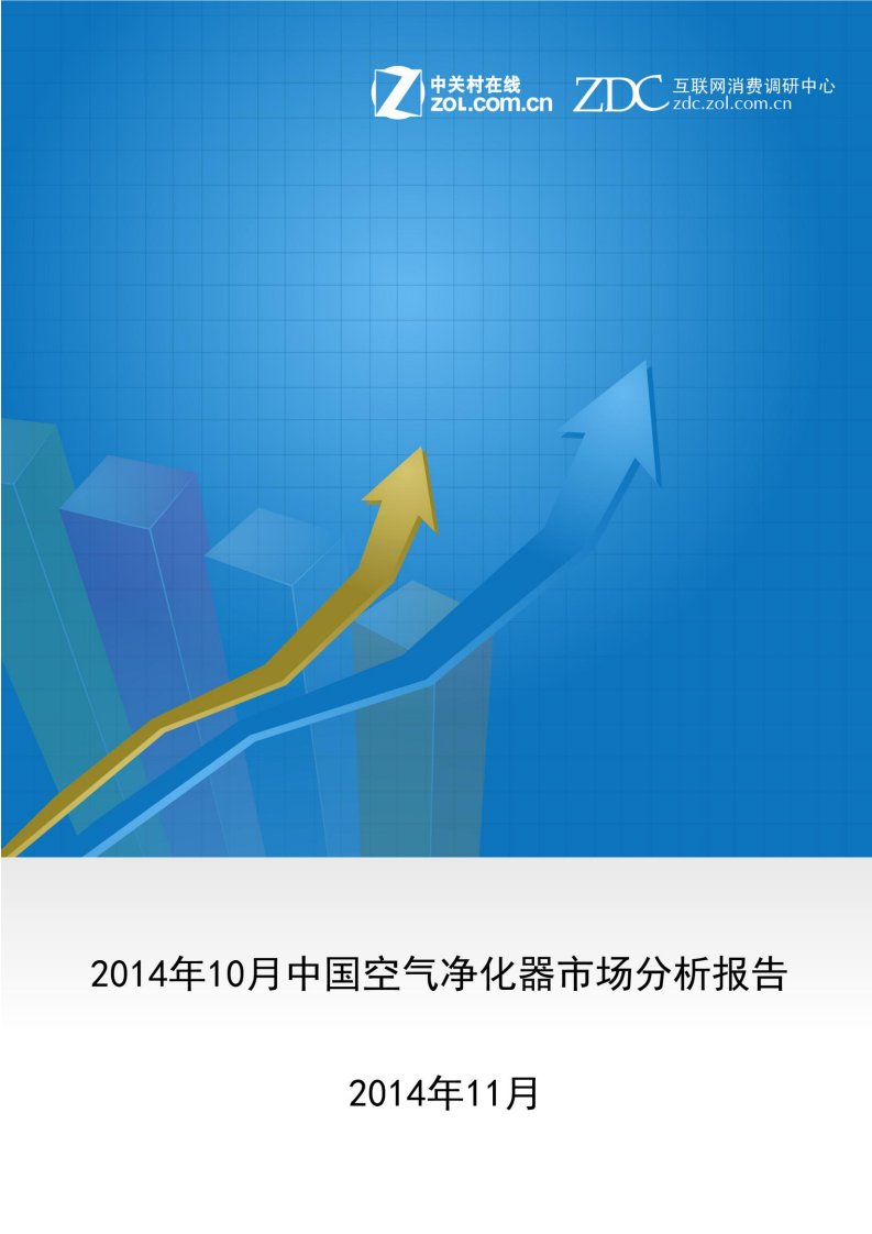 二零一六年10月中国空气净化器市场分析报告