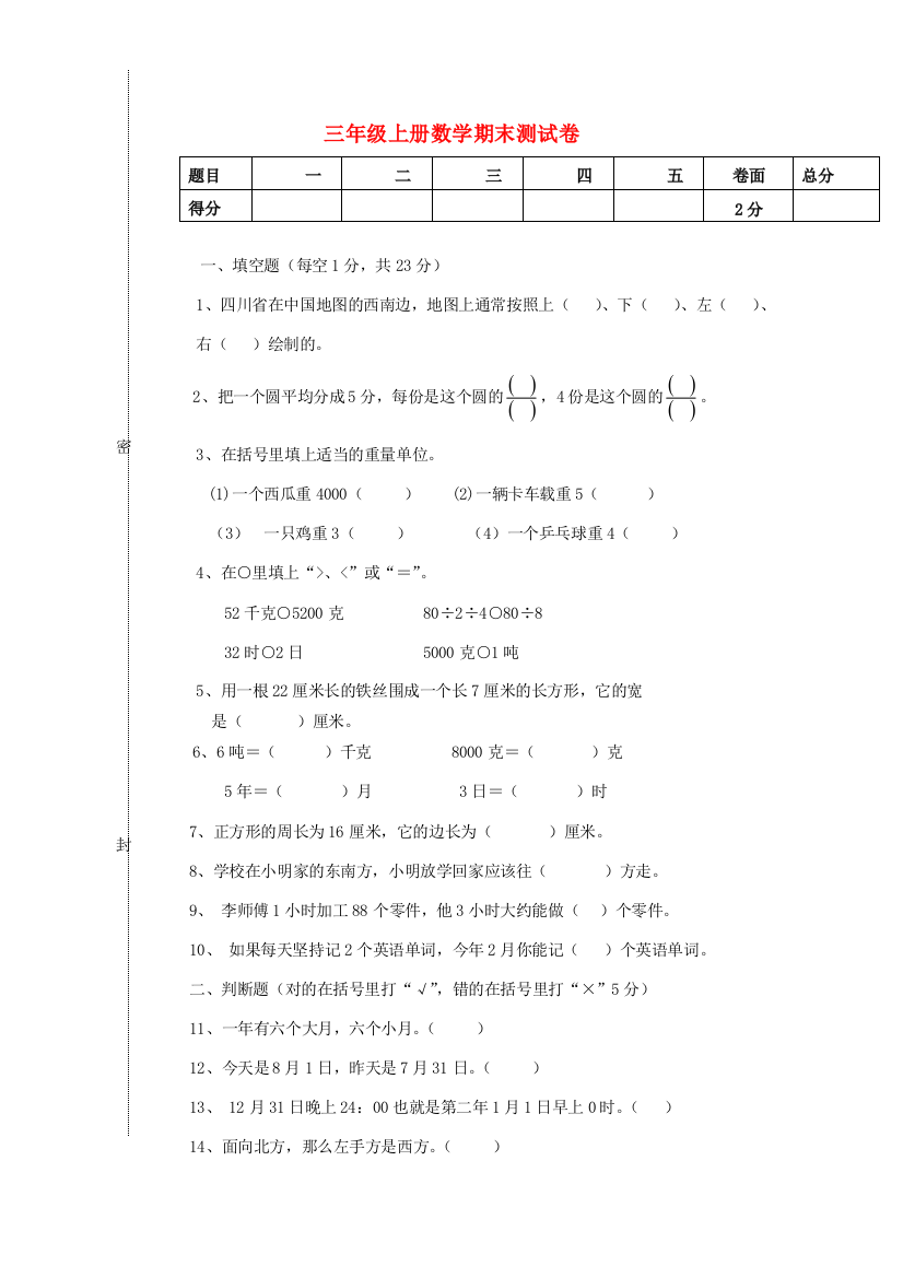 三年级数学上学期期末测试卷（无答案）