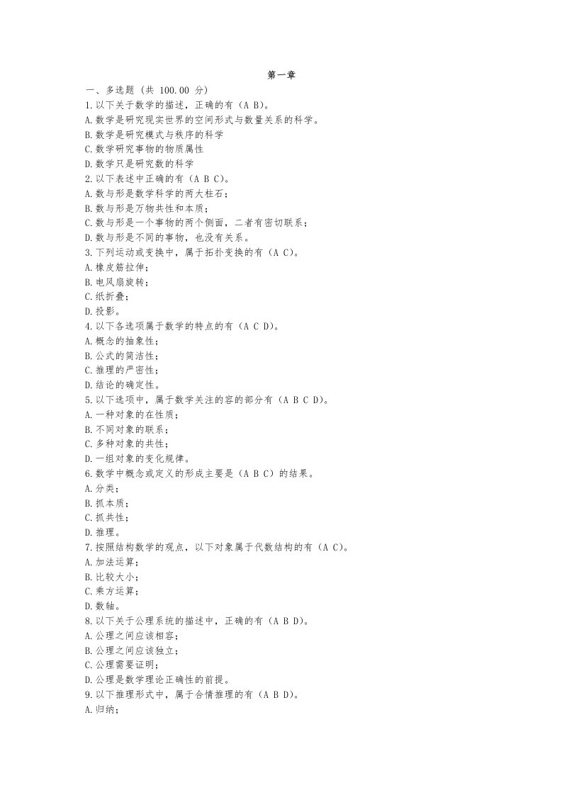 《数学文化赏析》mooc答案