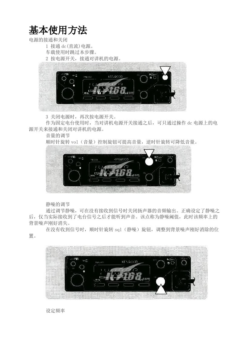 电台基本使用方法