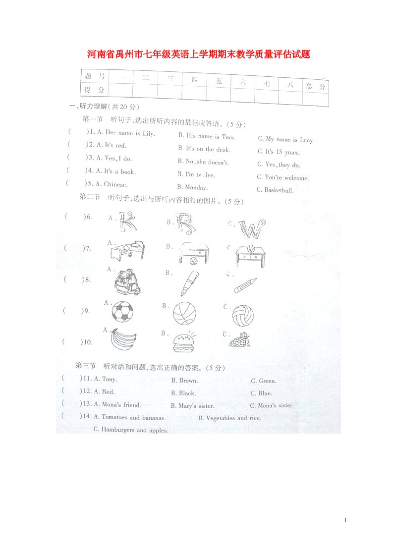 河南省禹州市七级英语上学期期末教学质量评估试题（扫描版）