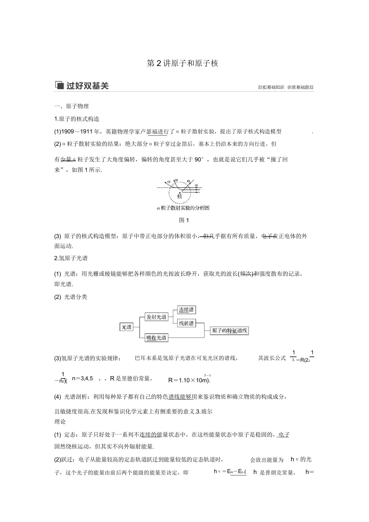 2020版高考物理复习第十二章第2讲原子和原子核讲义(含解析)教科版