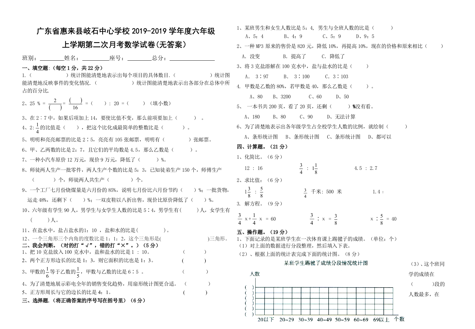 六年级上册数学试题月考试题