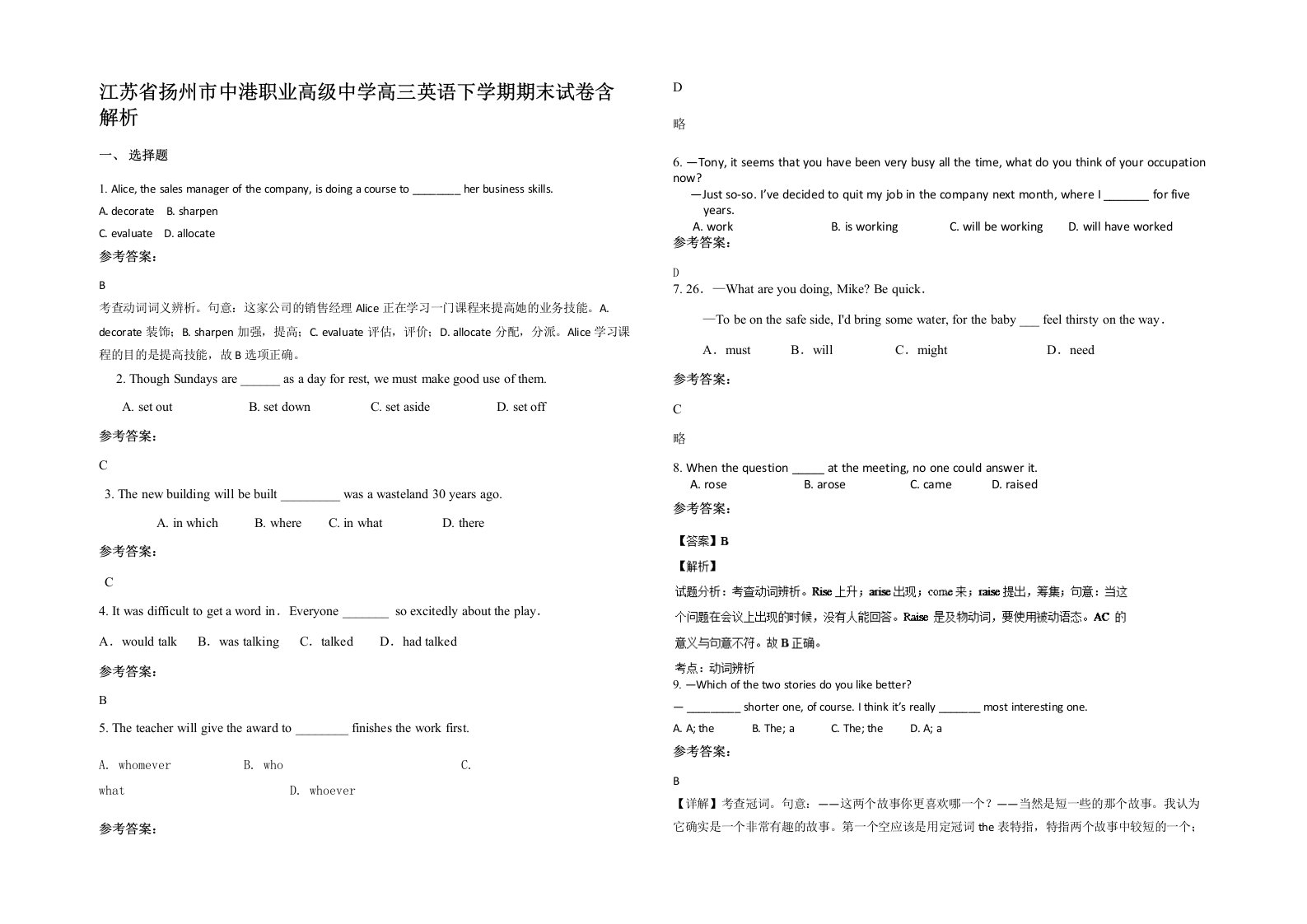 江苏省扬州市中港职业高级中学高三英语下学期期末试卷含解析