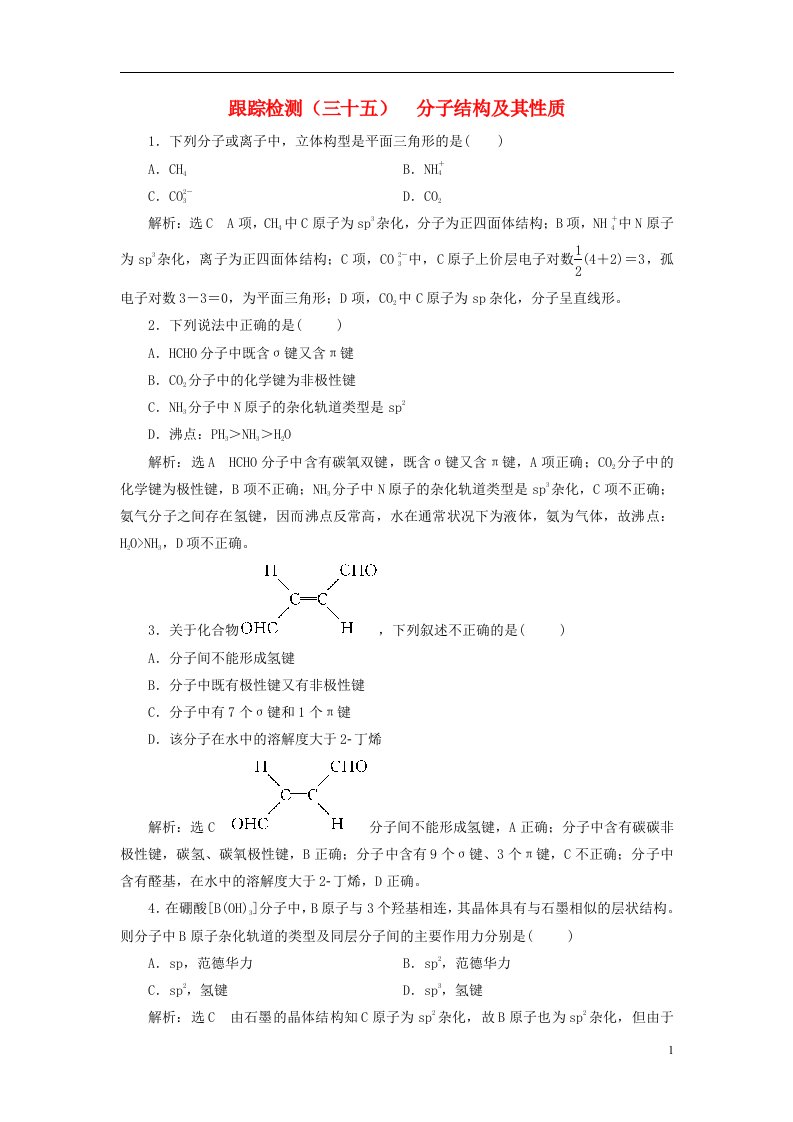 高考化学一轮复习