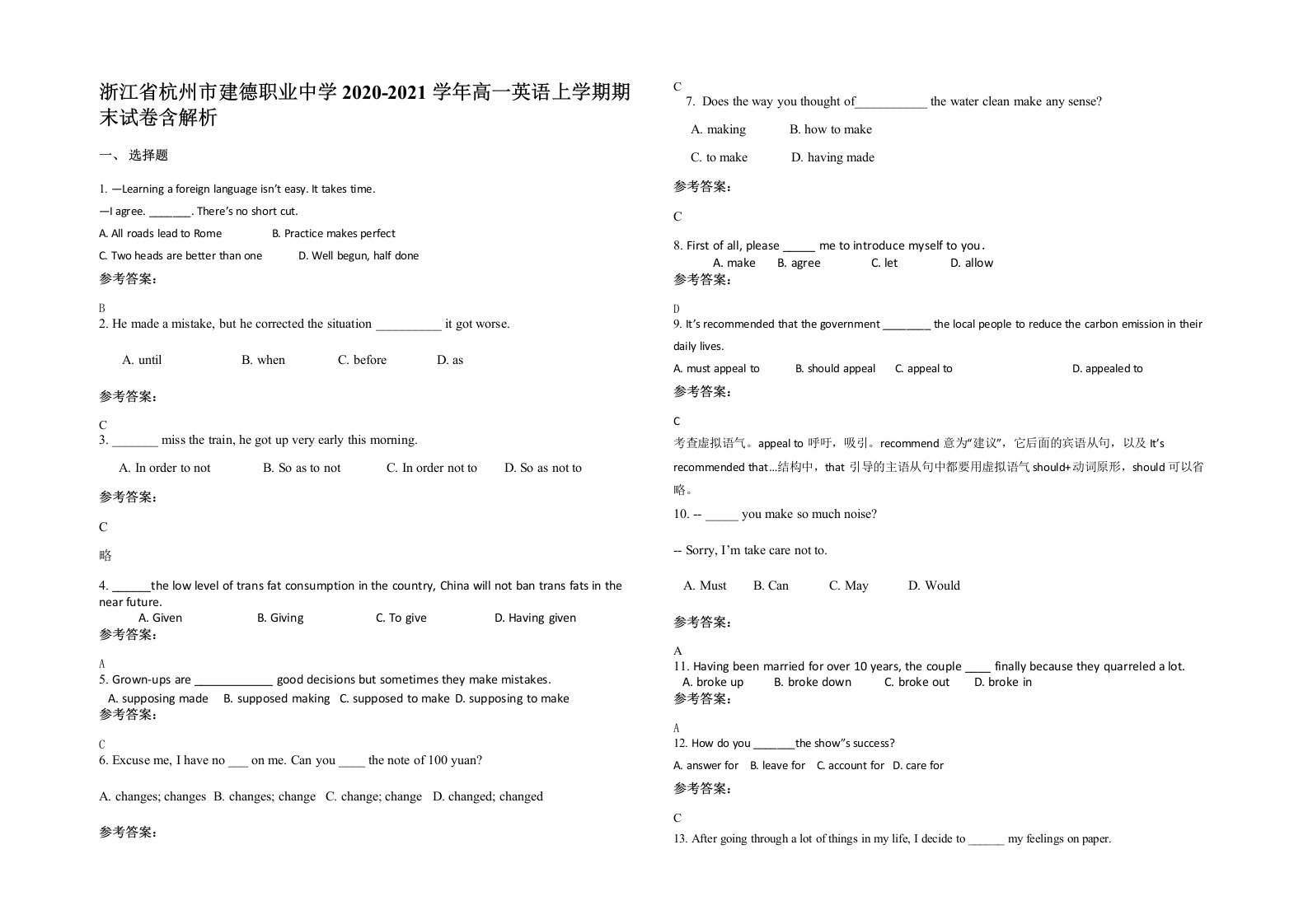 浙江省杭州市建德职业中学2020-2021学年高一英语上学期期末试卷含解析