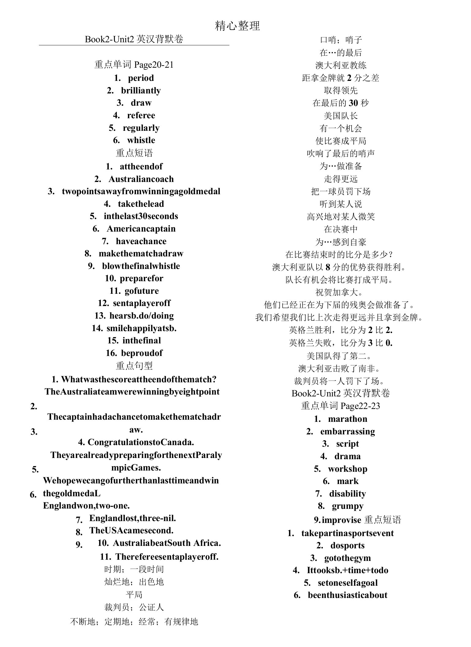 新剑桥2-U2背默卷