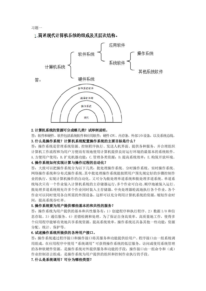 操作系统思考题