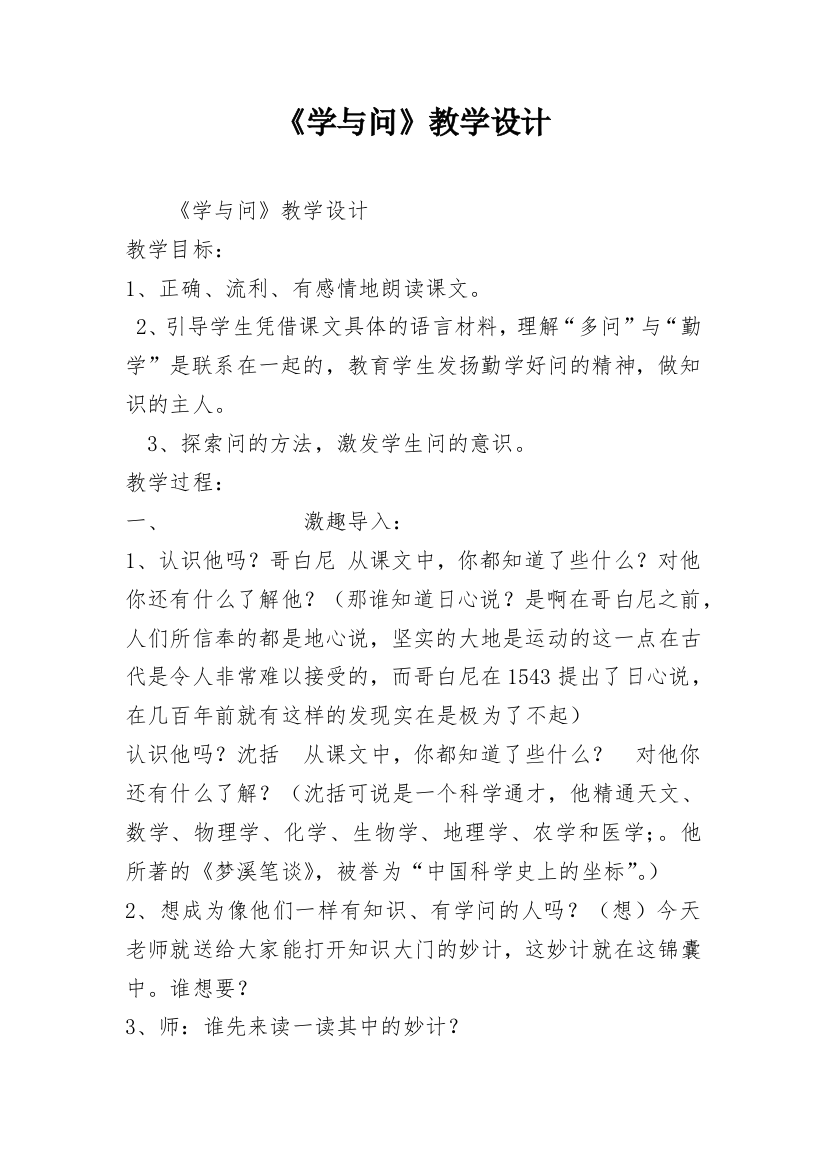 《学与问》教学设计_7