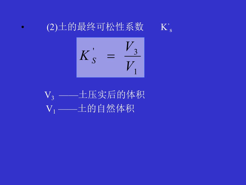 土方工程施工技术ppt课件