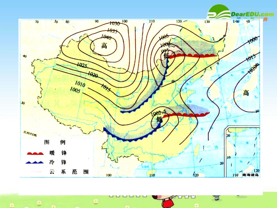 高一地理常见的天气系统锋面气旋鲁教版课件