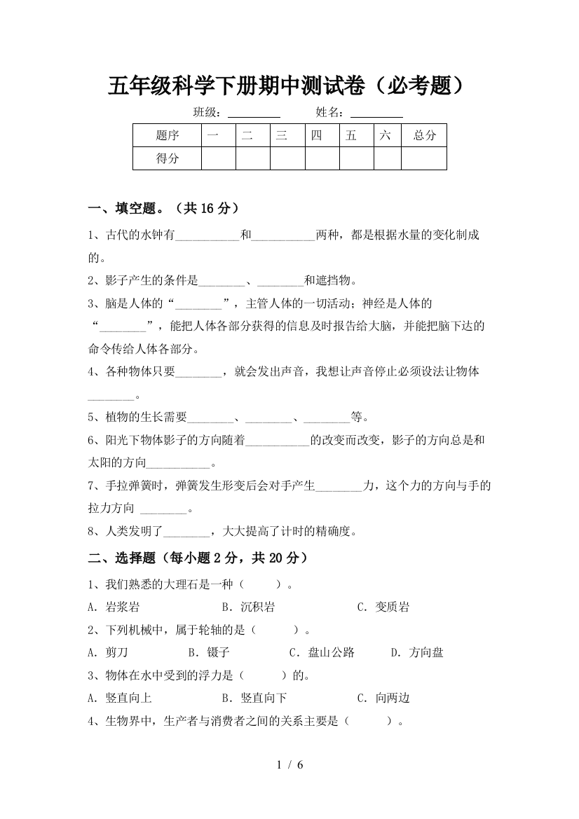 五年级科学下册期中测试卷(必考题)