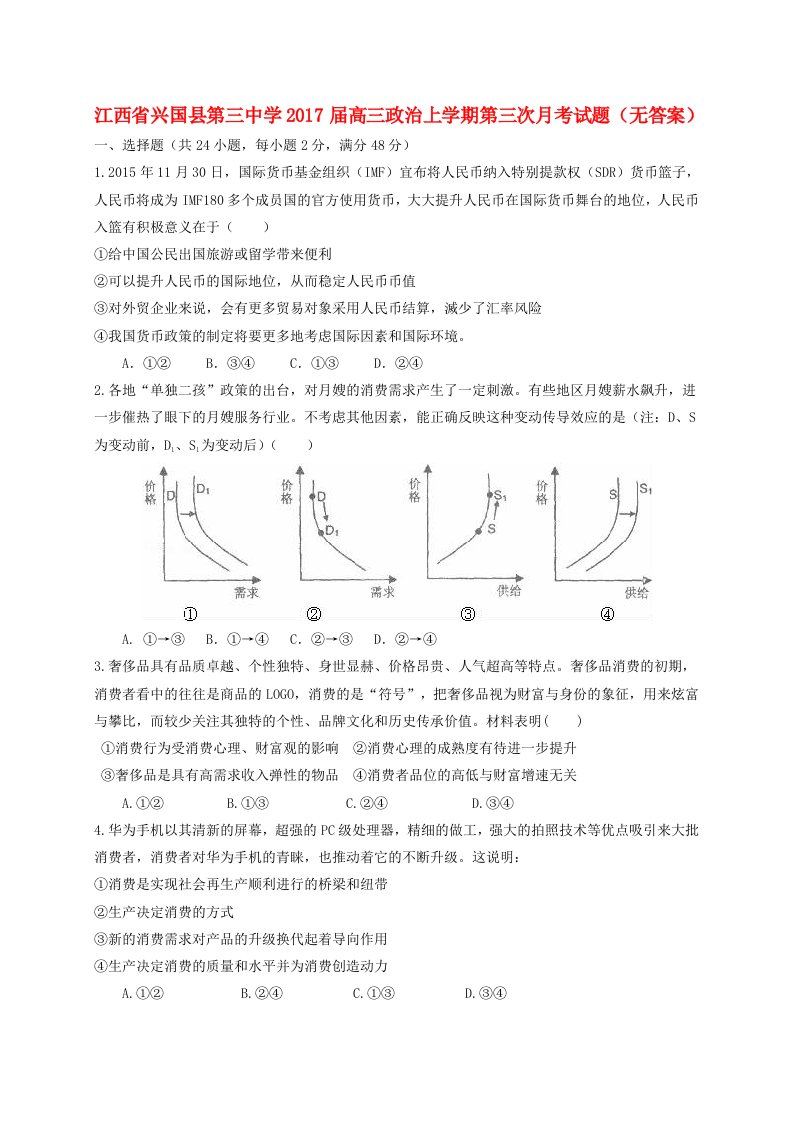 高三政治上学期第三次月考试题（无答案）1