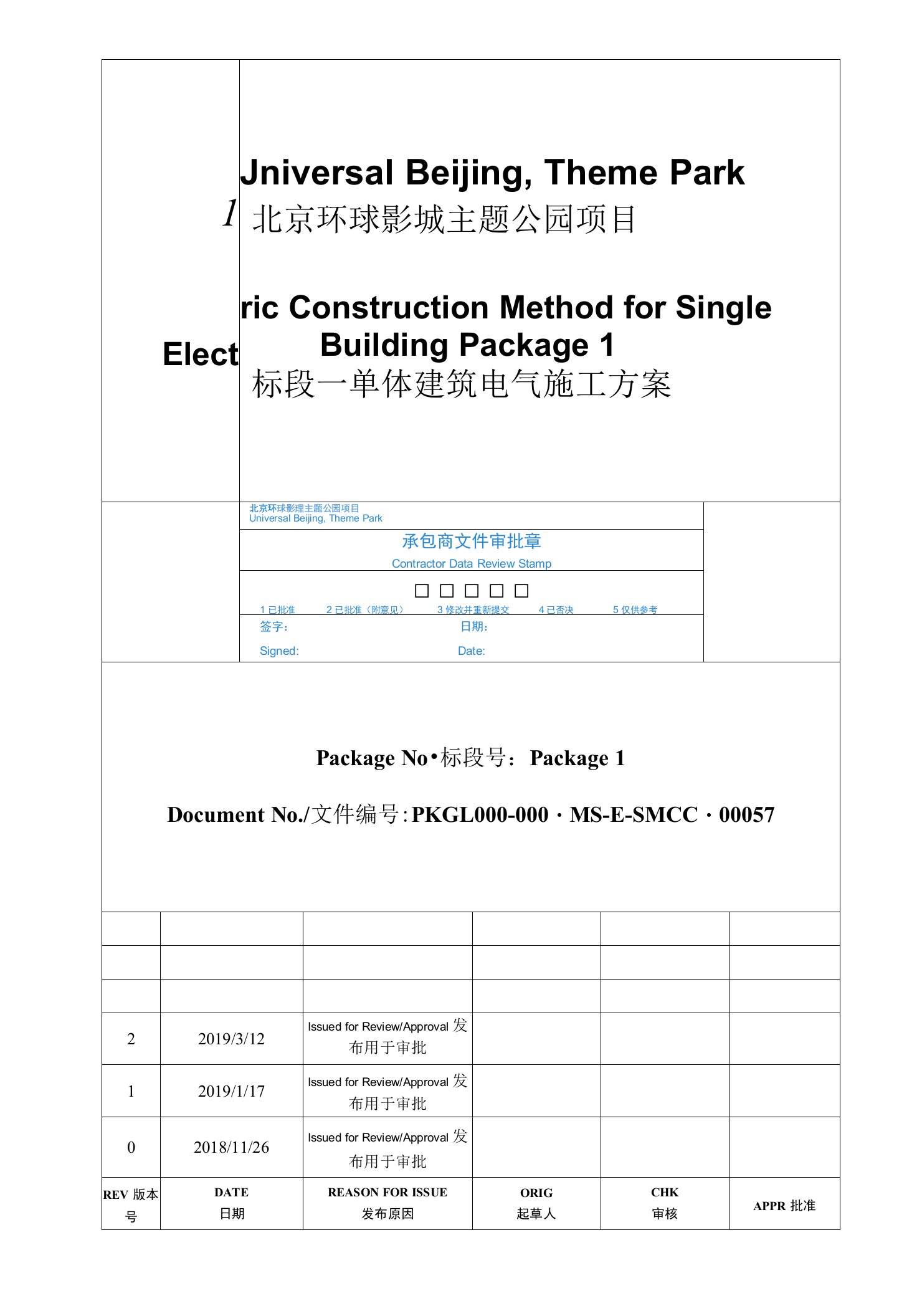 单体建筑电气施工方案