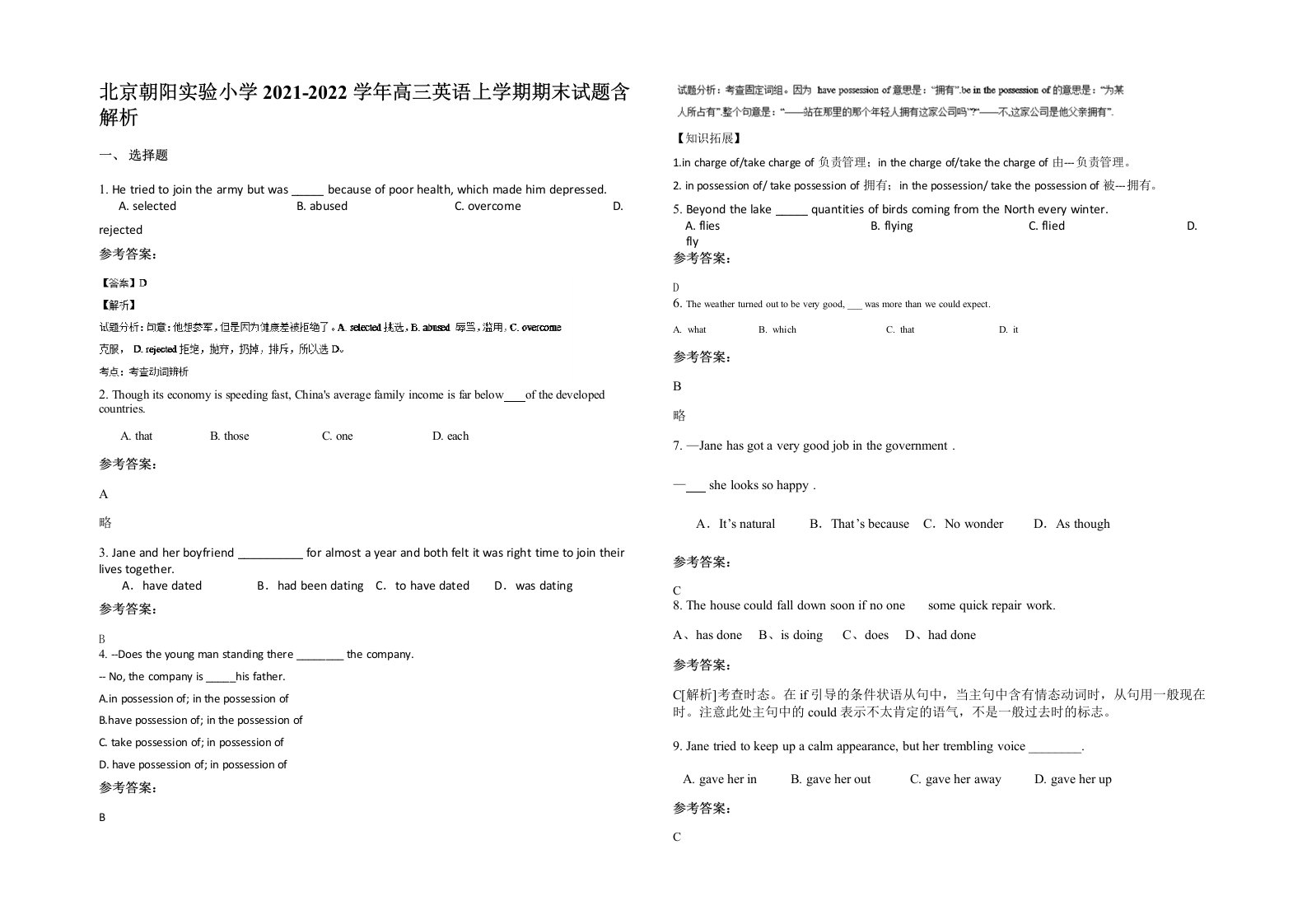 北京朝阳实验小学2021-2022学年高三英语上学期期末试题含解析