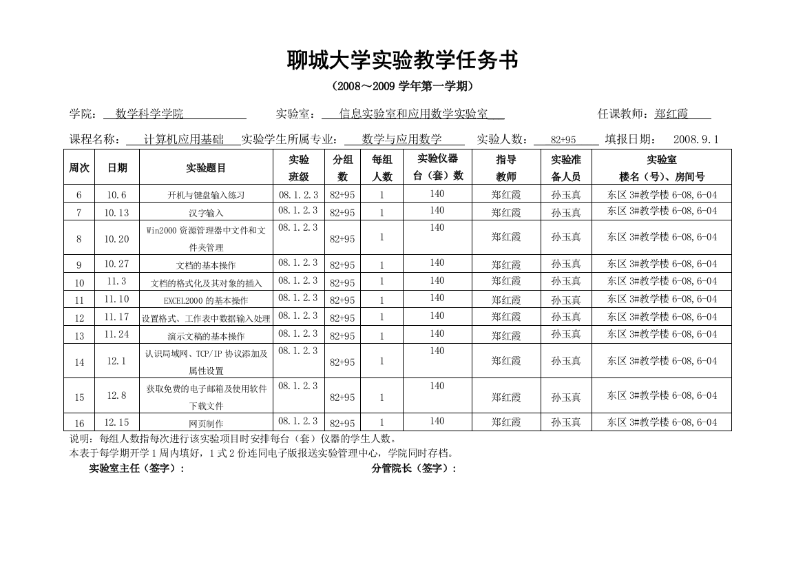 聊城大学实验教学任务书