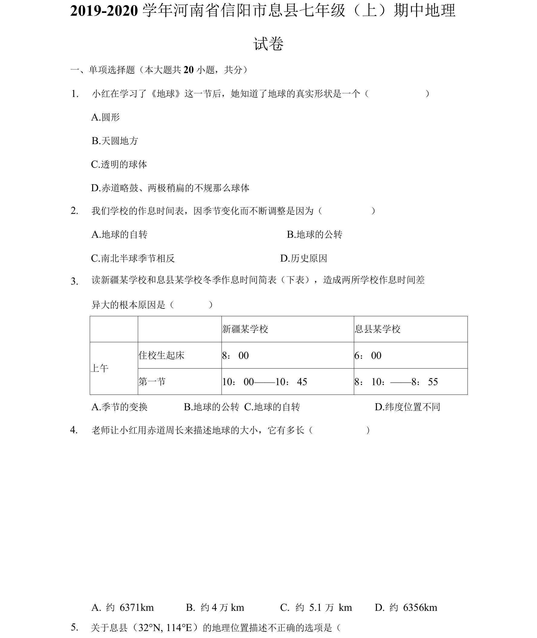 2019-2020学年河南省信阳市息县七年级（上）期中地理试卷（附答案详解）