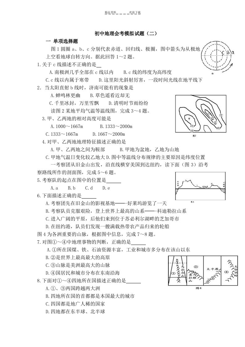 苏州市地理会考模拟试卷