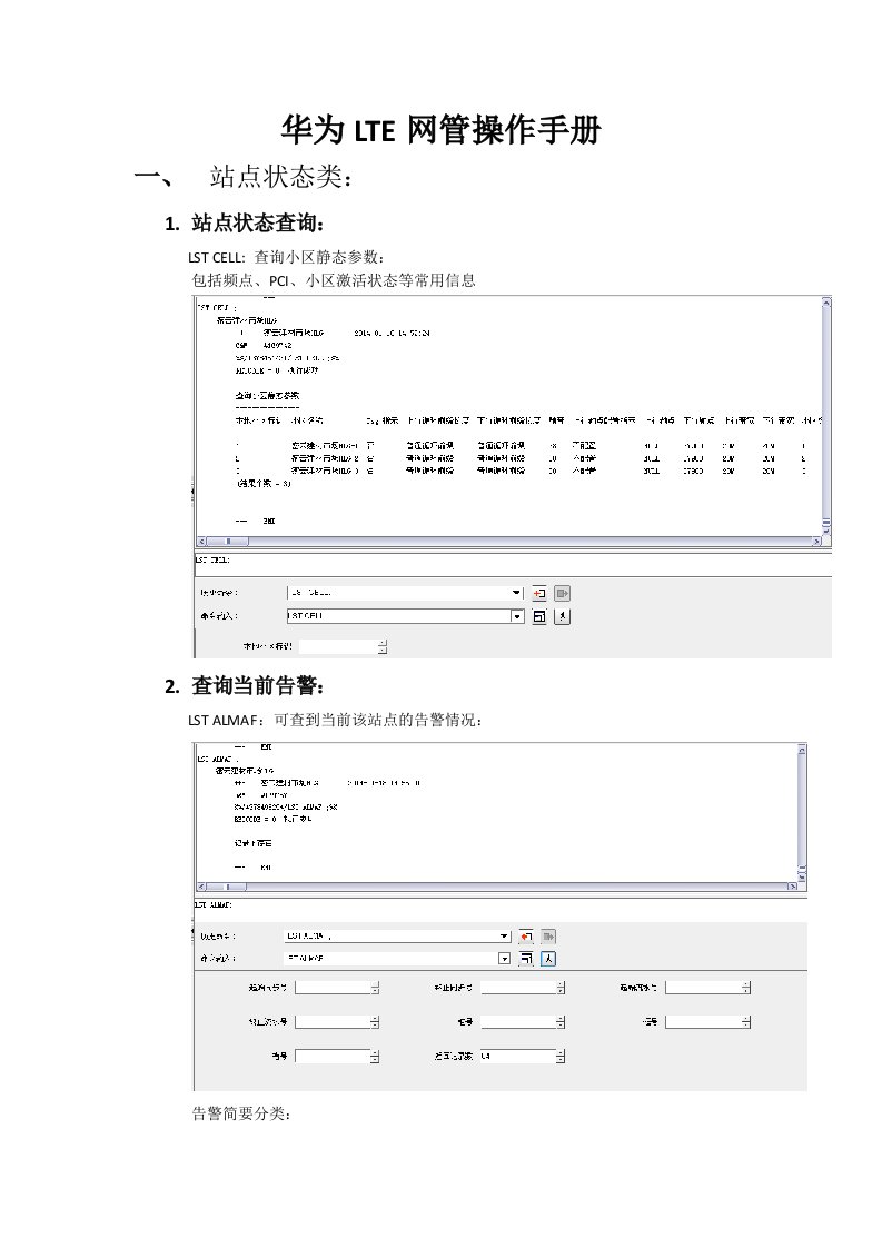 华为LTE网管操作手册