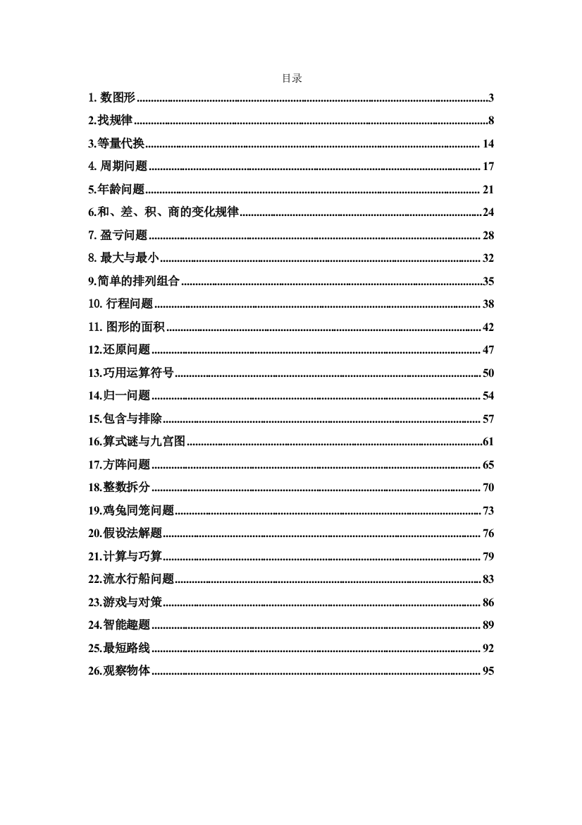 创新数学四年级