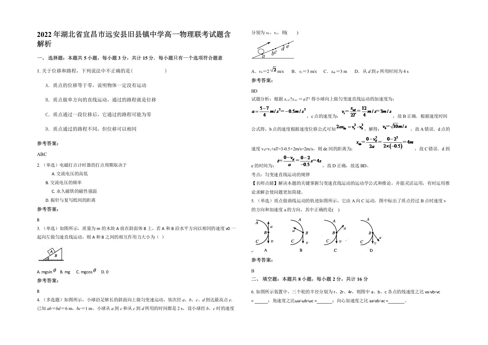 2022年湖北省宜昌市远安县旧县镇中学高一物理联考试题含解析