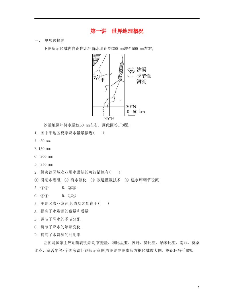 高考地理总复习