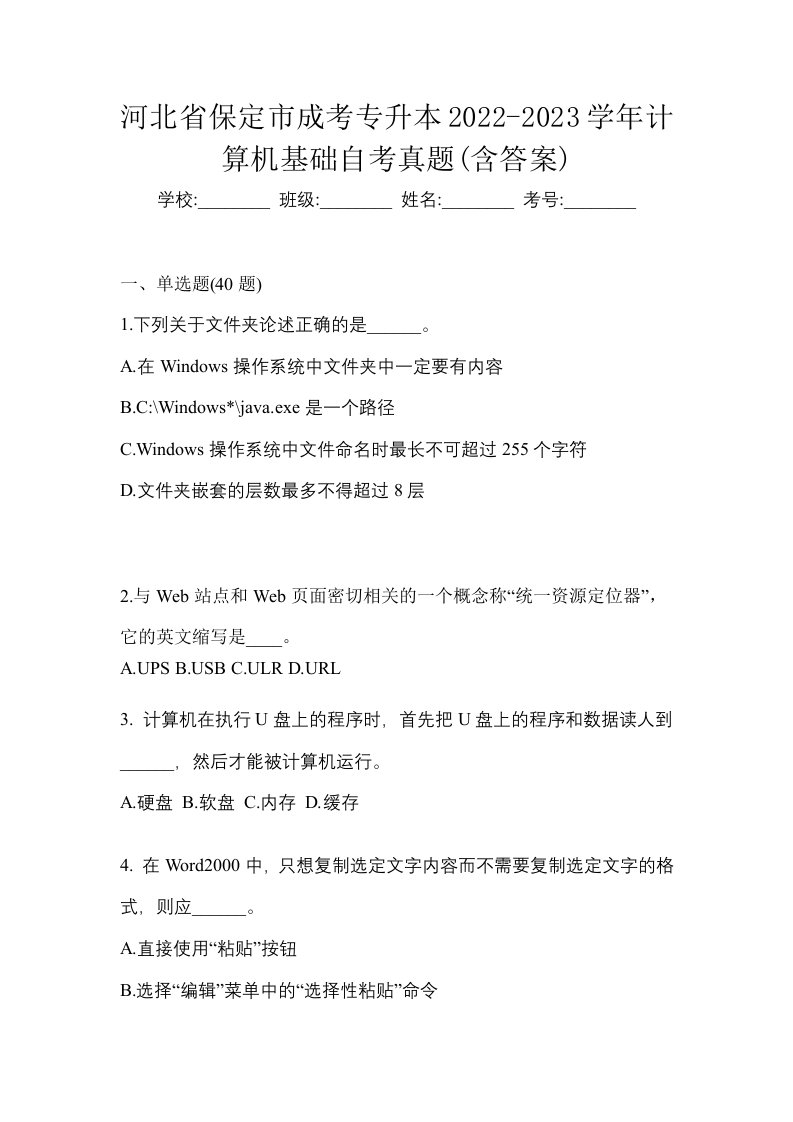 河北省保定市成考专升本2022-2023学年计算机基础自考真题含答案