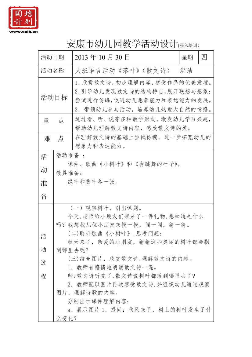 安康市幼儿园教学活动设计·温洁