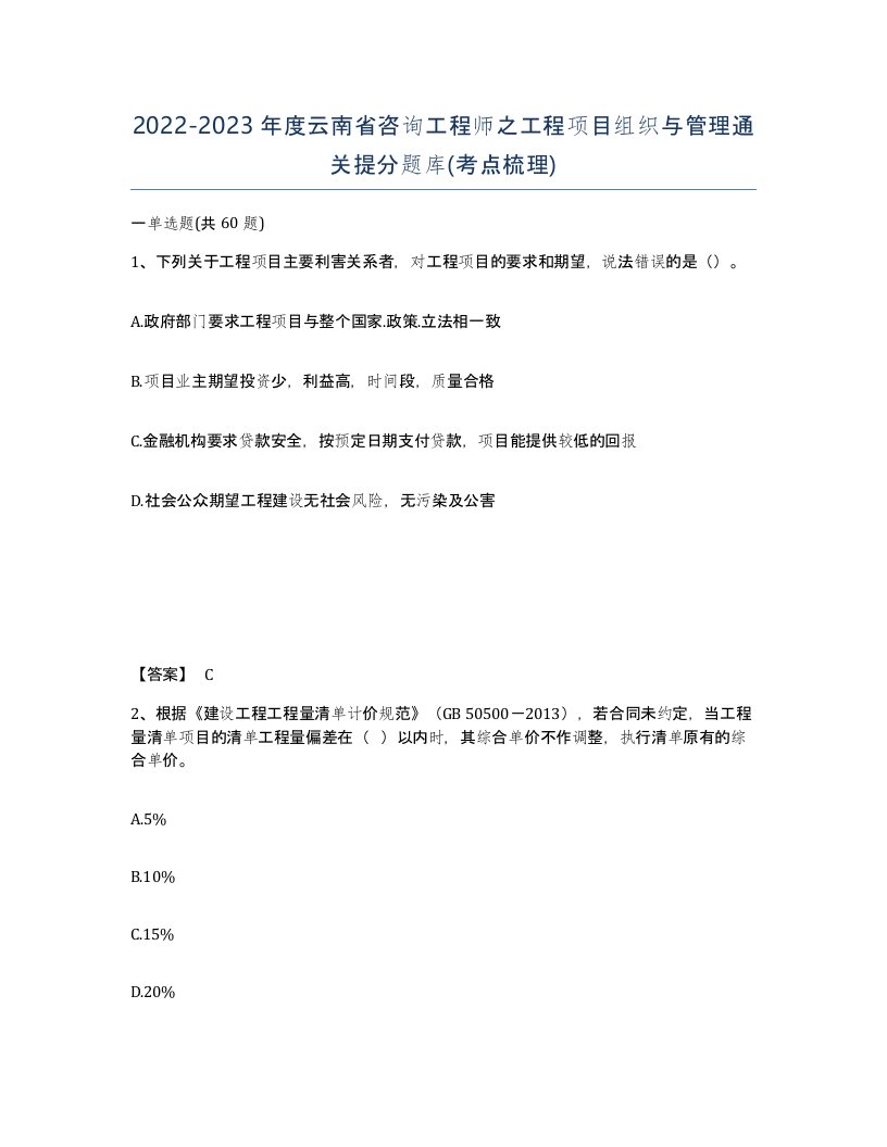 2022-2023年度云南省咨询工程师之工程项目组织与管理通关提分题库考点梳理