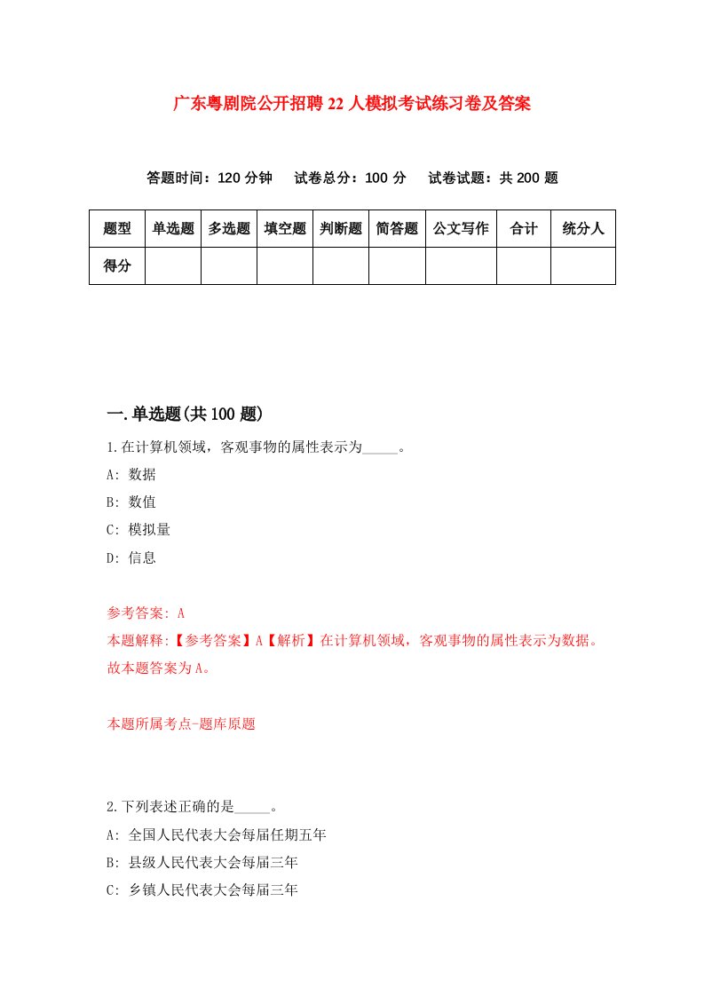 广东粤剧院公开招聘22人模拟考试练习卷及答案第3期