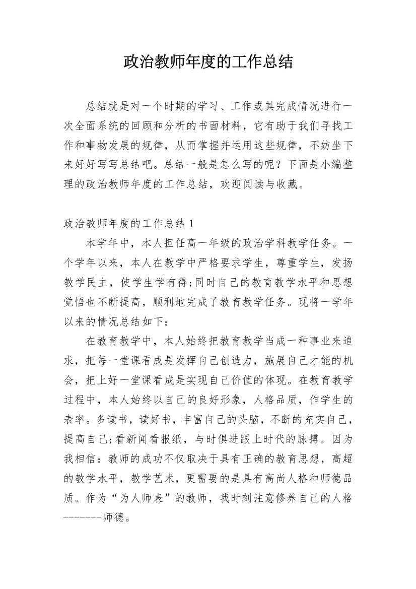 政治教师年度的工作总结