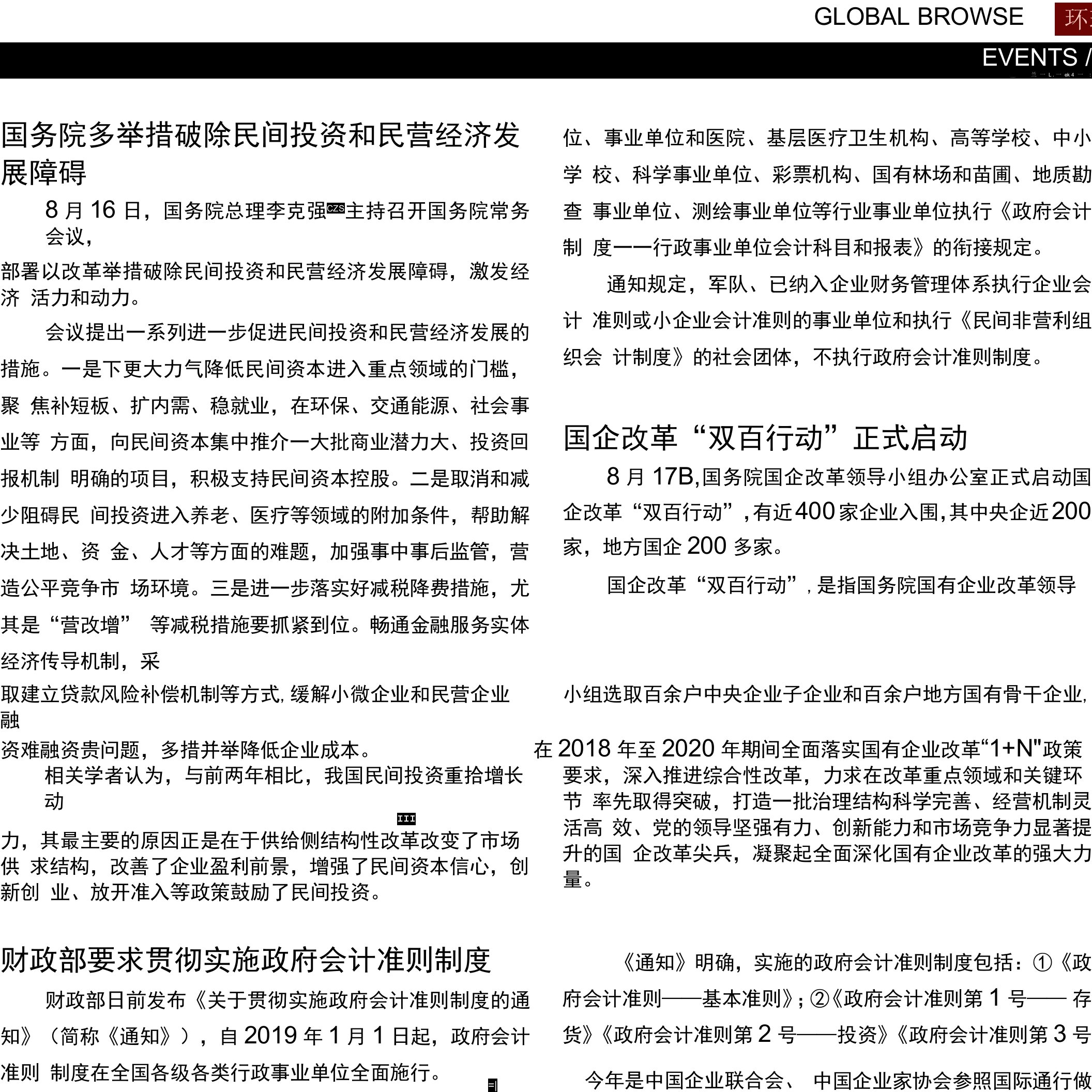 国企改革“双百行动”正式启动