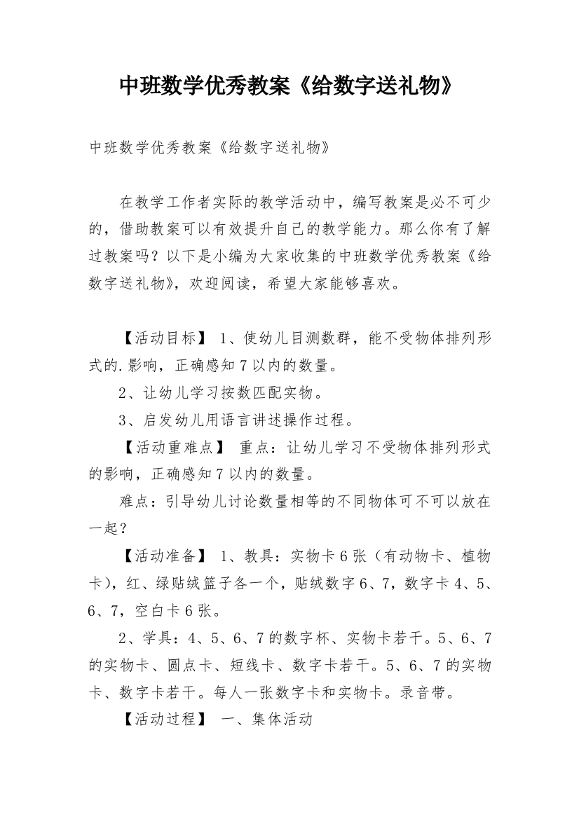 中班数学优秀教案《给数字送礼物》