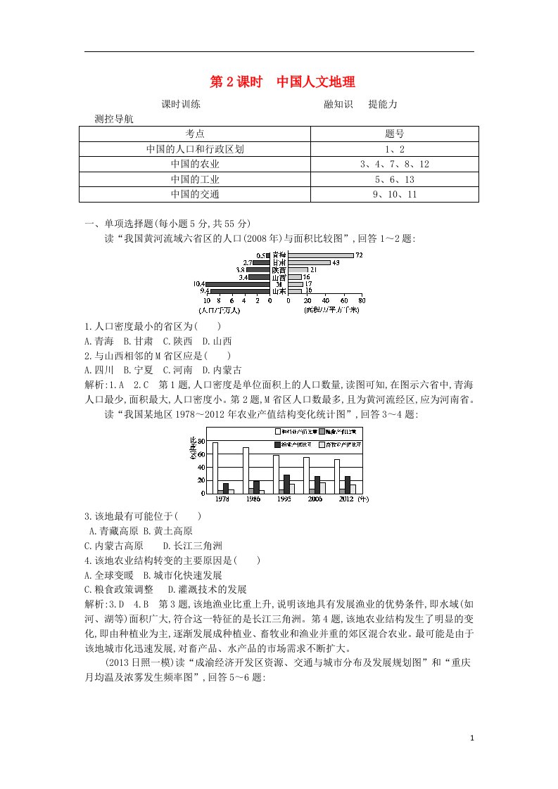 高考地理