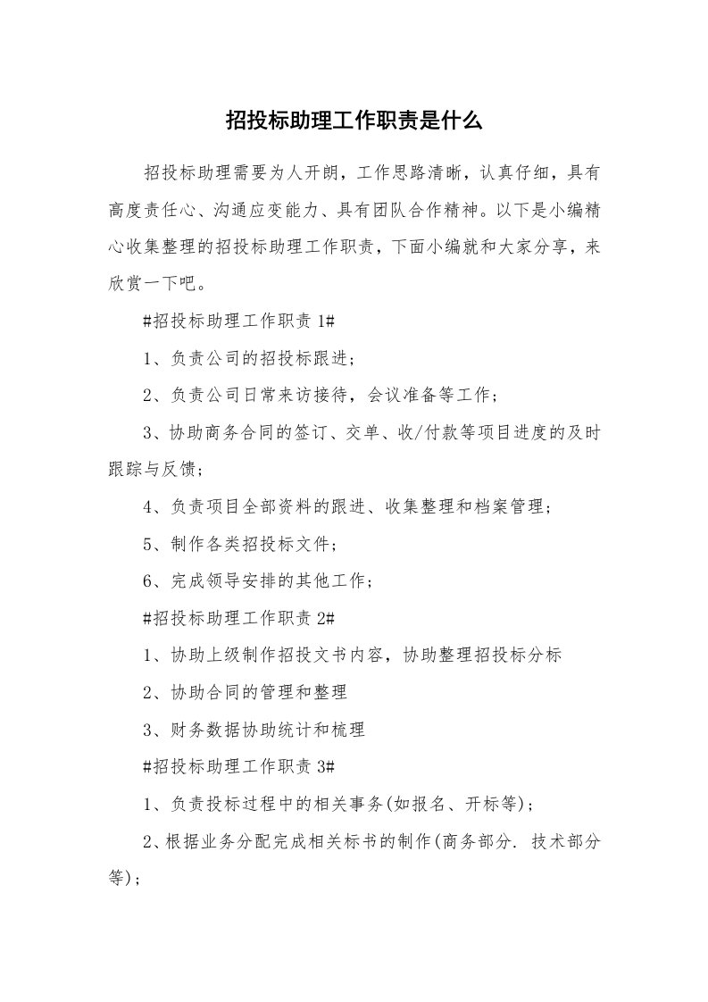 办公文秘_招投标助理工作职责是什么