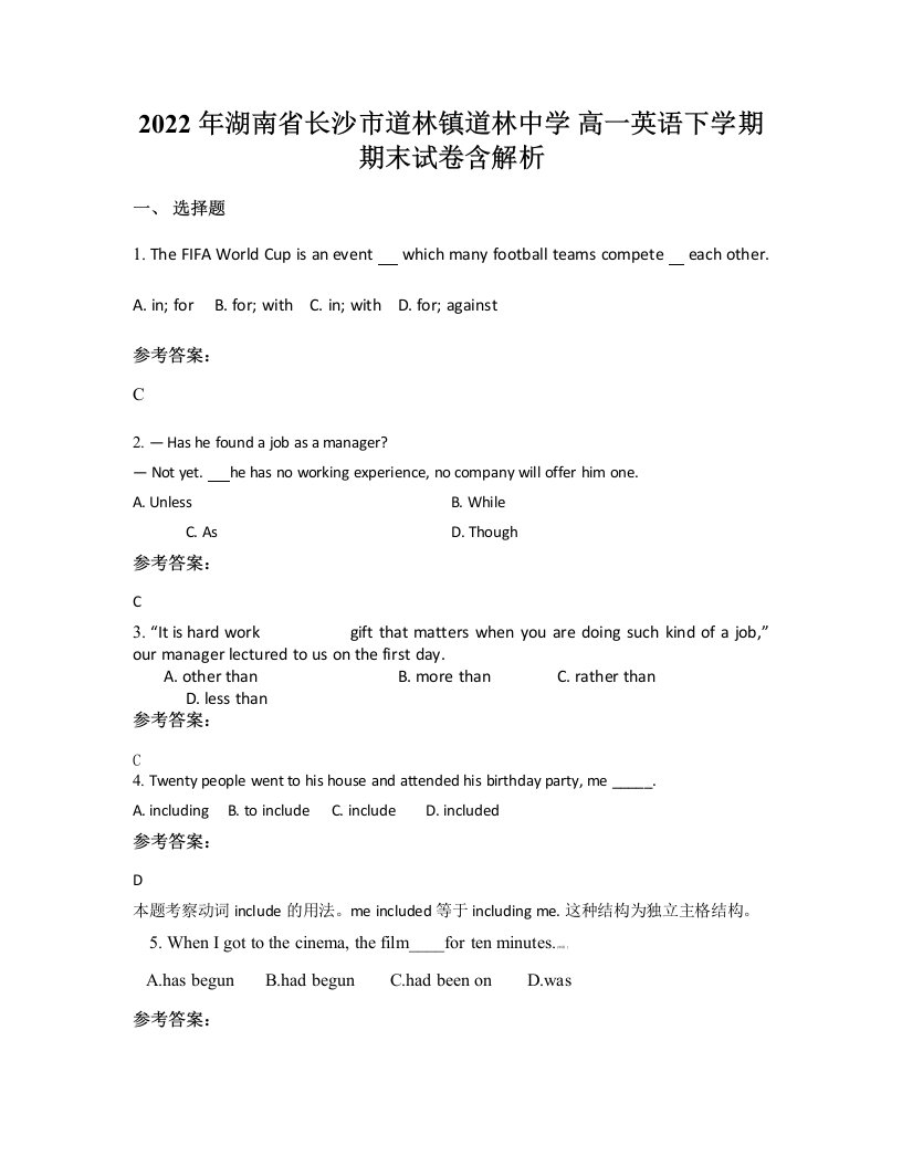 2022年湖南省长沙市道林镇道林中学高一英语下学期期末试卷含解析