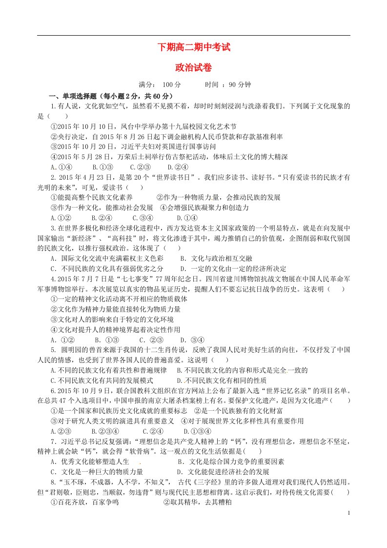 河南省三门峡市陕州中学高二政治下学期期中试题